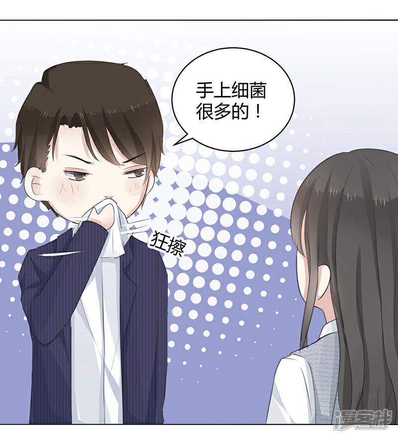 《我的男友是博士》第4话 第9页