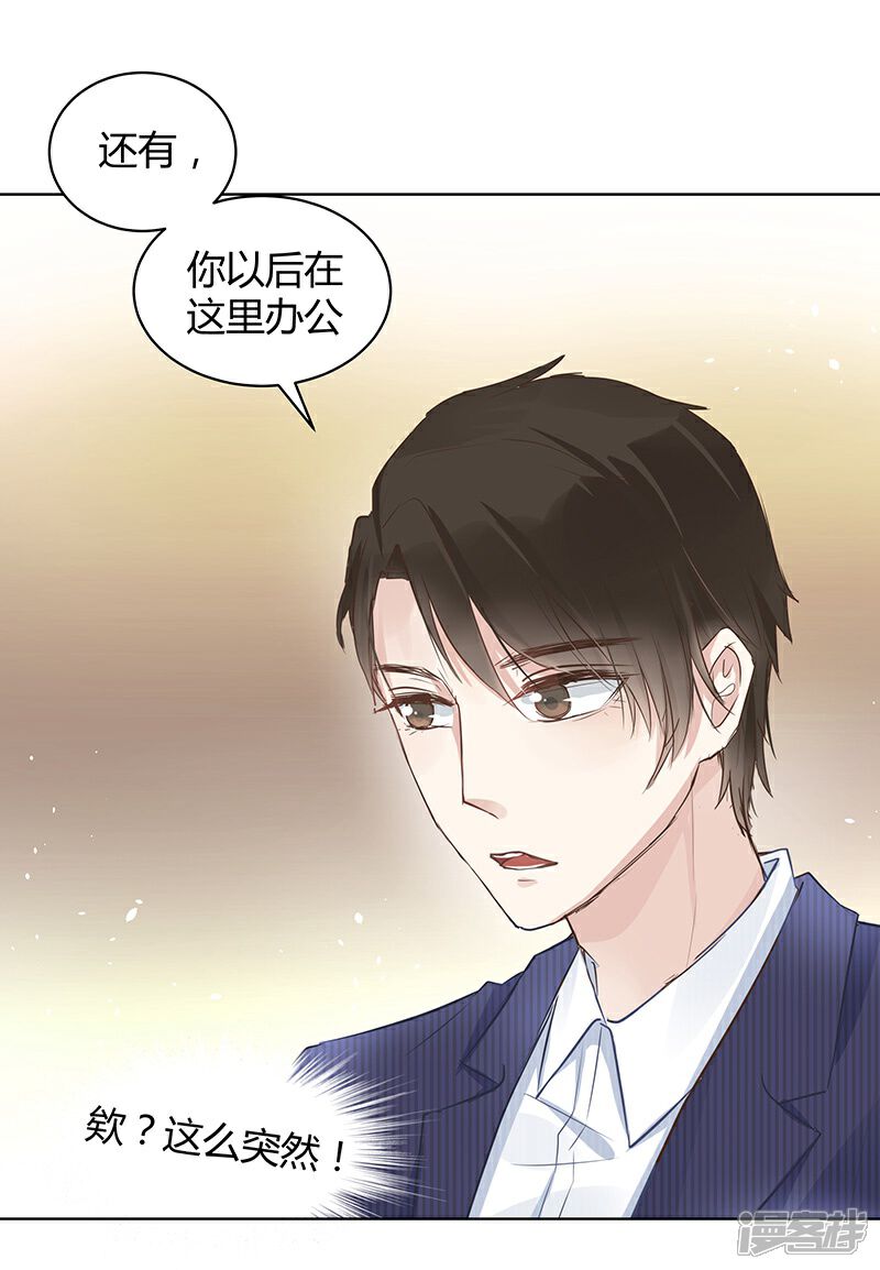 《我的男友是博士》第3话 第10页