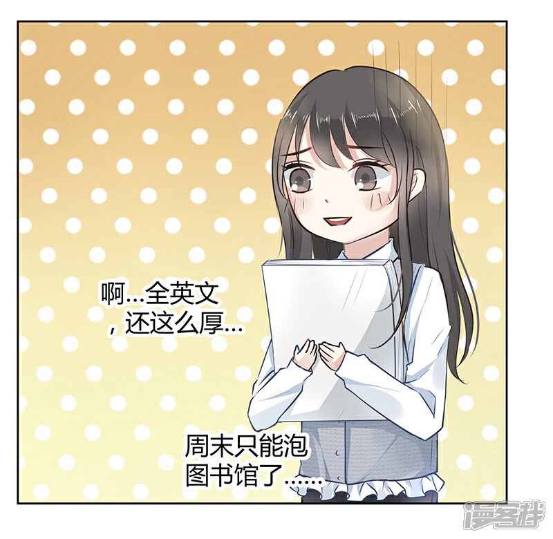 《我的男友是博士》第3话 第12页