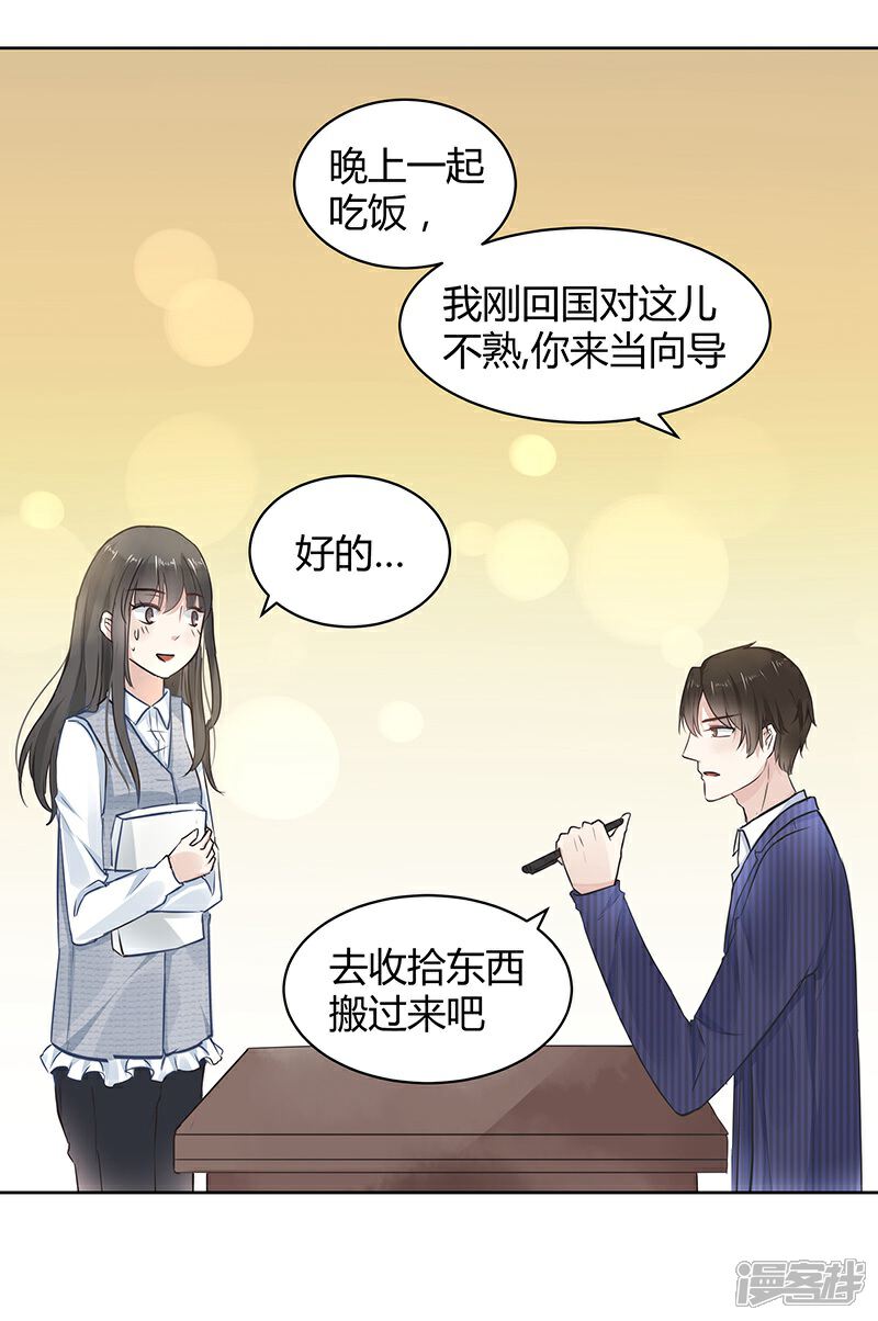 《我的男友是博士》第3话 第13页