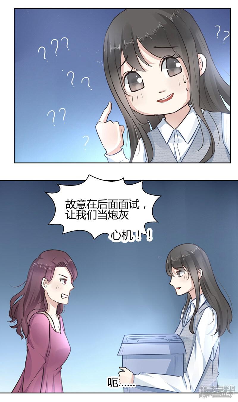 《我的男友是博士》第3话 第16页
