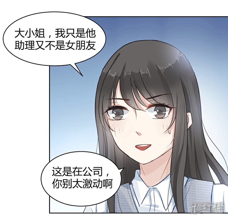 《我的男友是博士》第3话 第17页