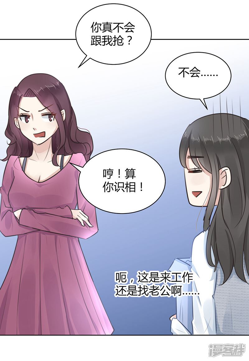 《我的男友是博士》第3话 第18页