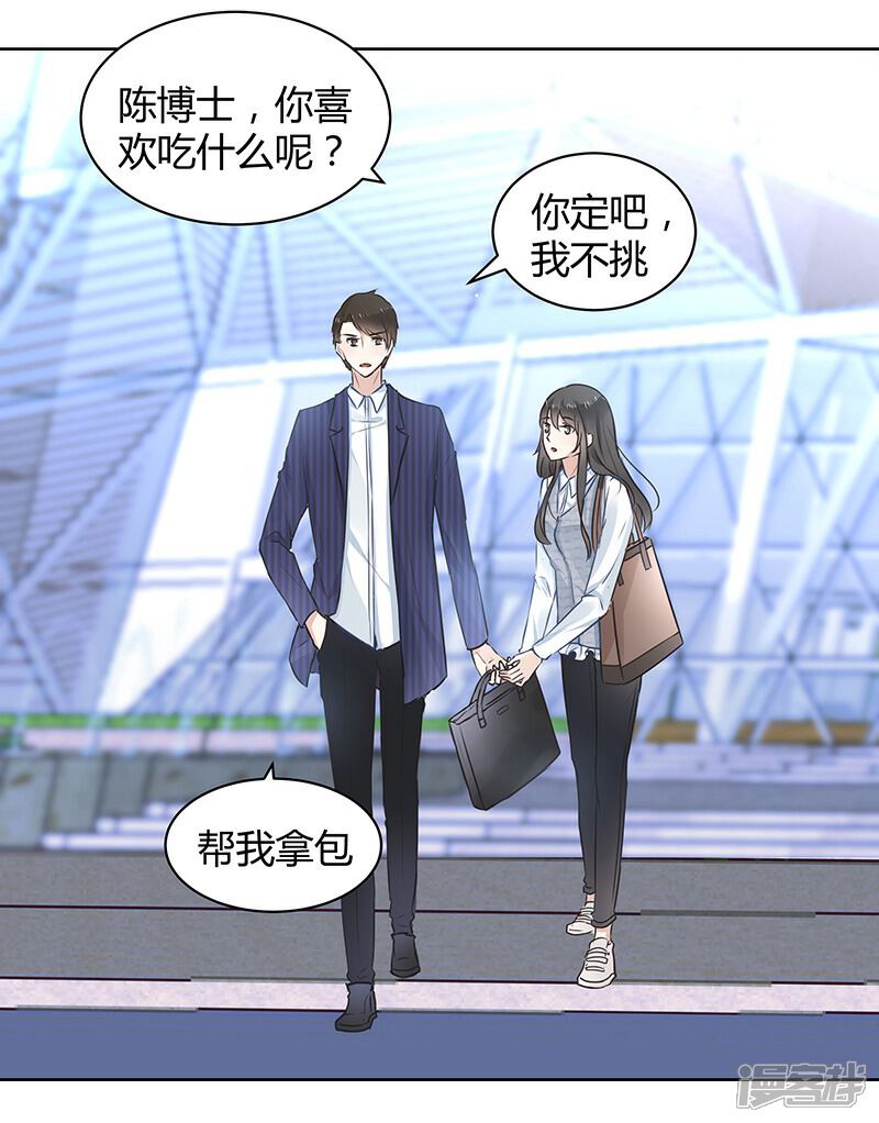 《我的男友是博士》第3话 第20页