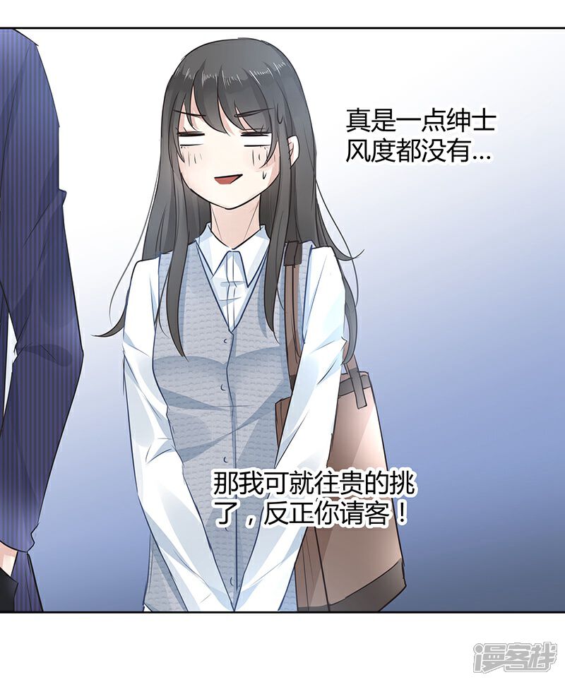 《我的男友是博士》第3话 第21页