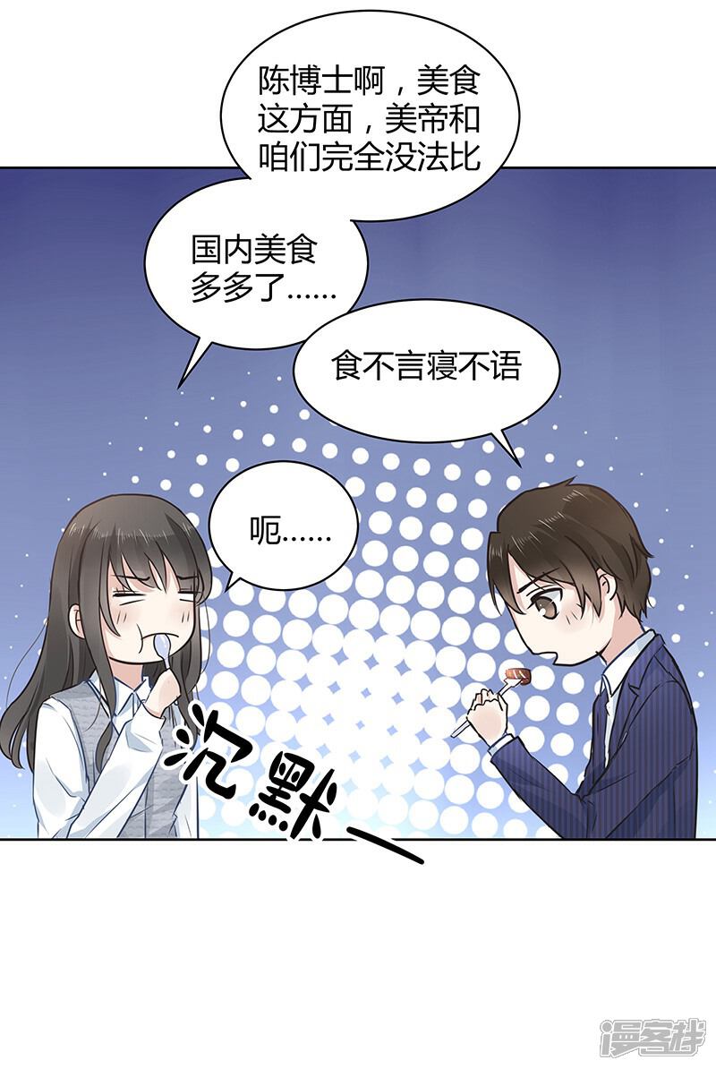 《我的男友是博士》第3话 第24页