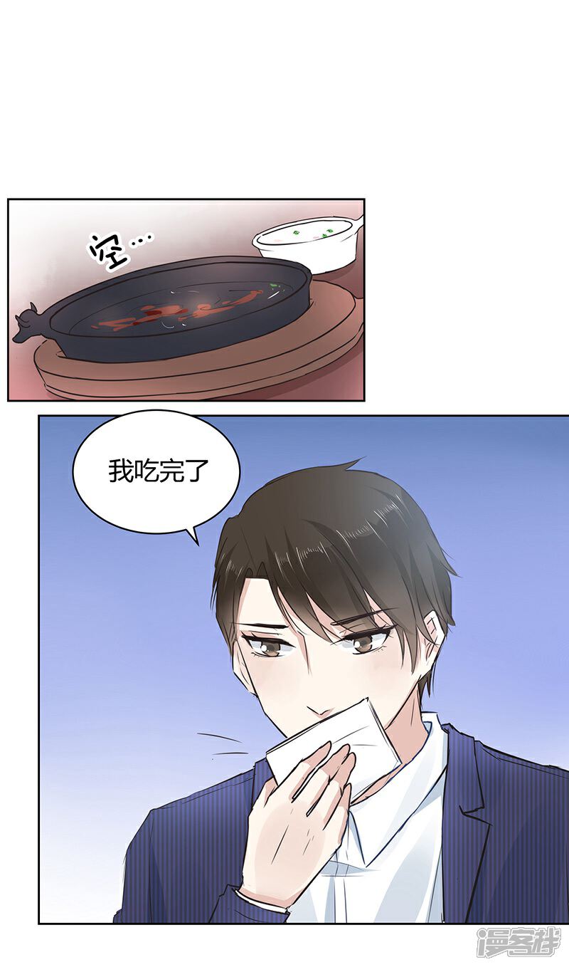 《我的男友是博士》第3话 第25页