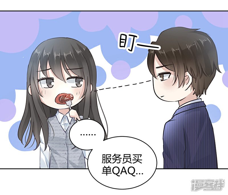 《我的男友是博士》第3话 第26页