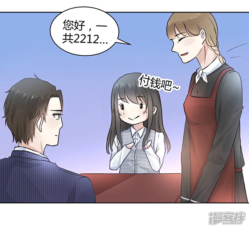 《我的男友是博士》第3话 第27页