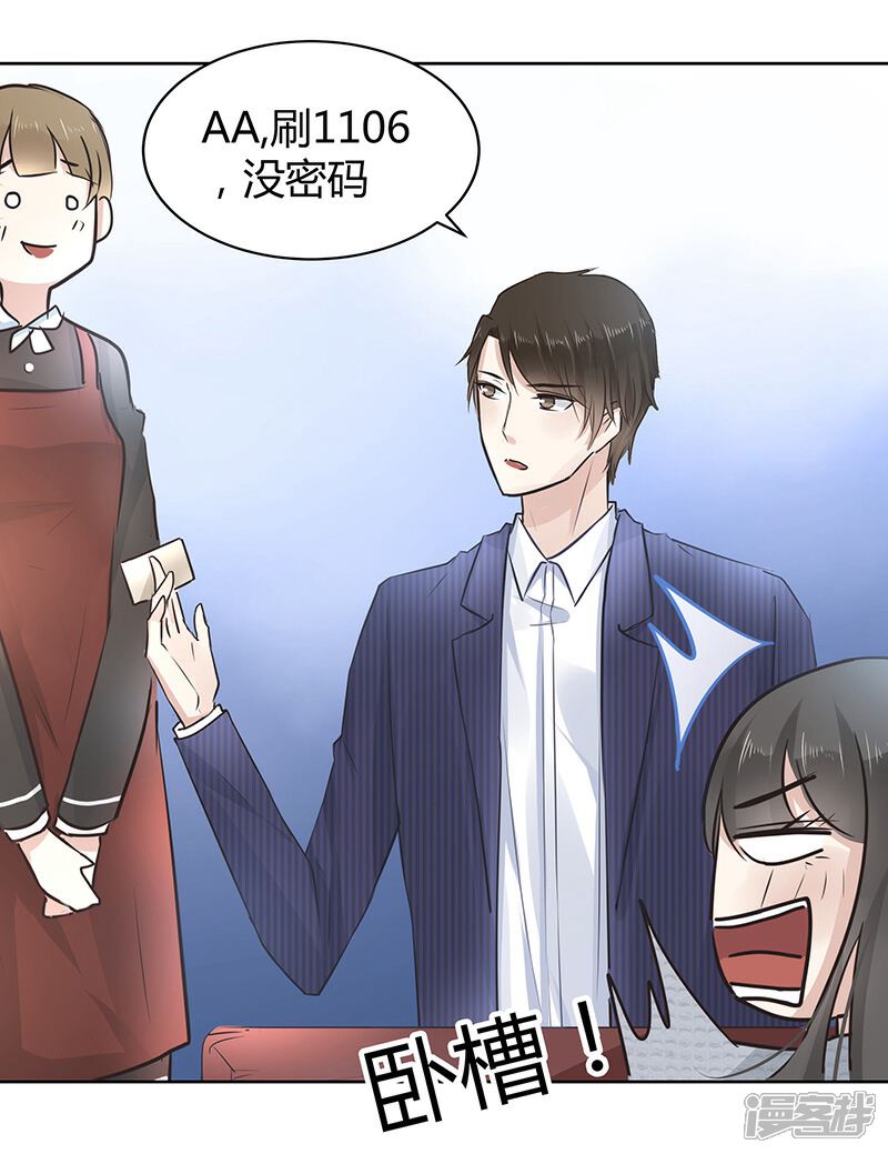 《我的男友是博士》第3话 第28页
