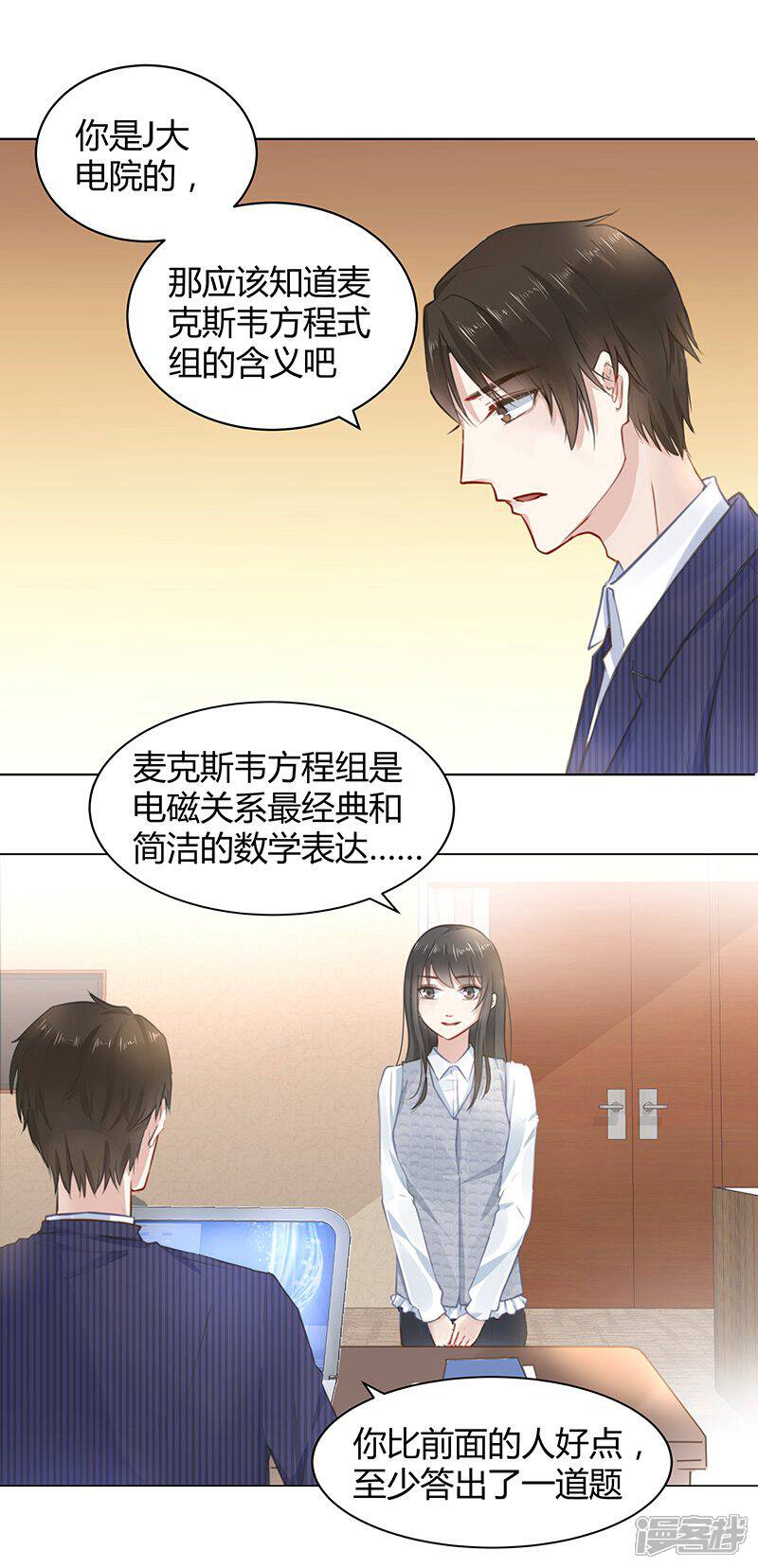 《我的男友是博士》第3话 第2页