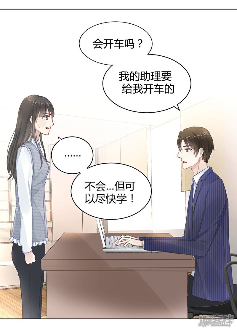 《我的男友是博士》第3话 第3页