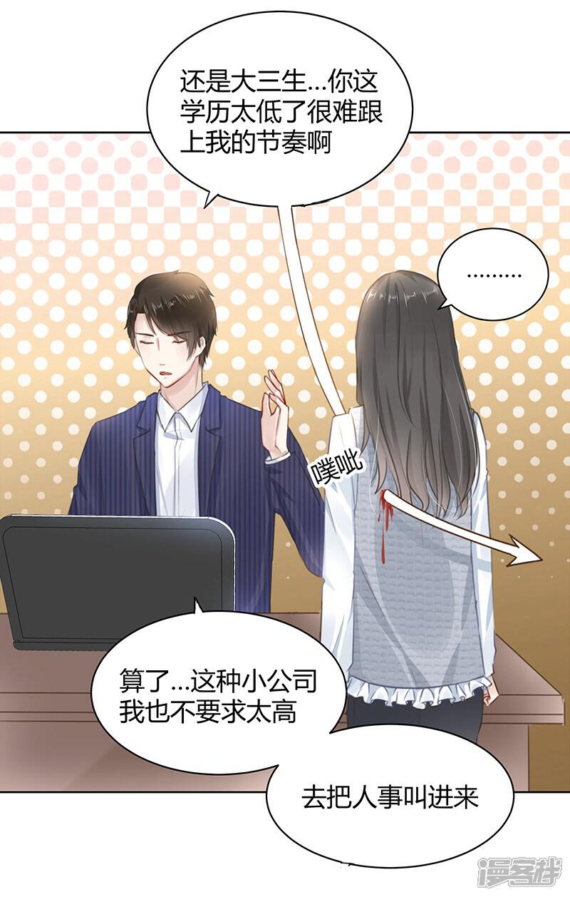 《我的男友是博士》第3话 第4页