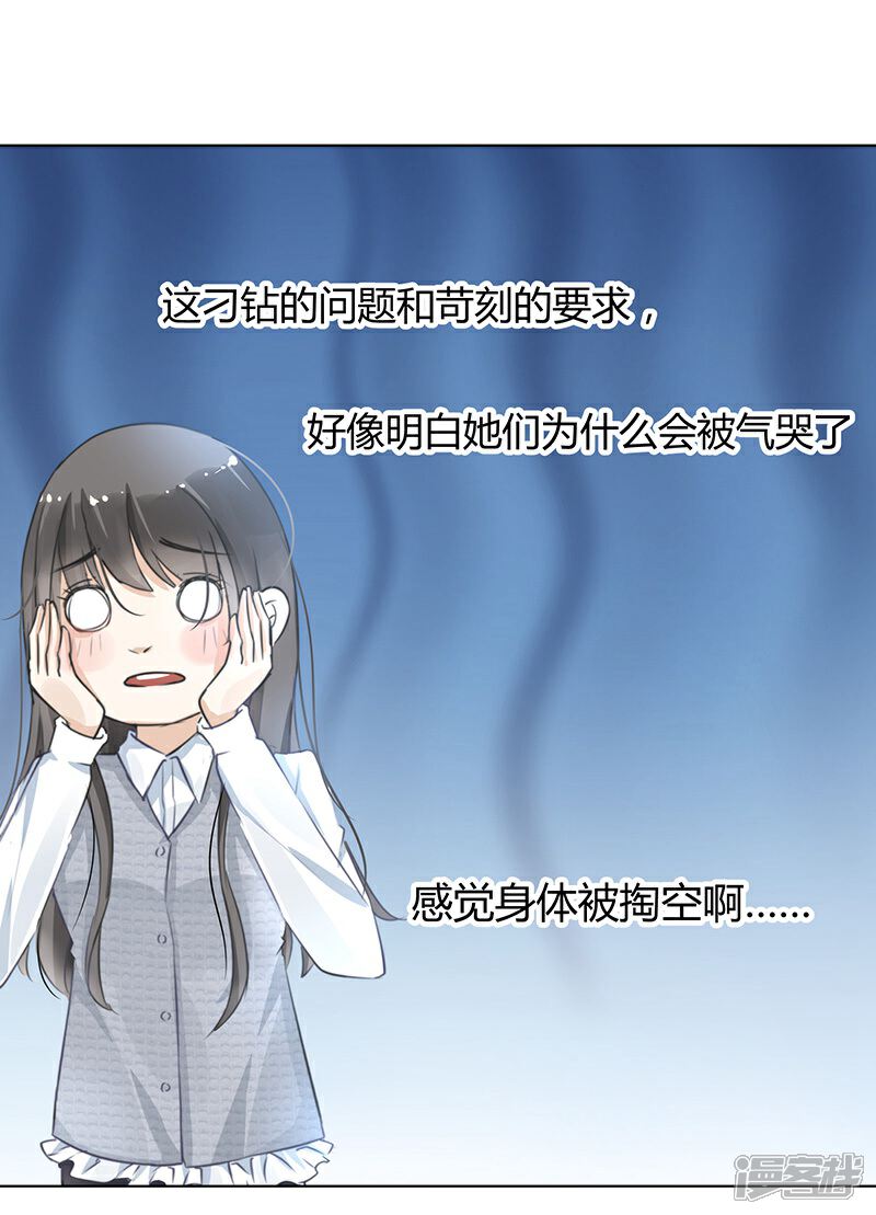 《我的男友是博士》第3话 第5页