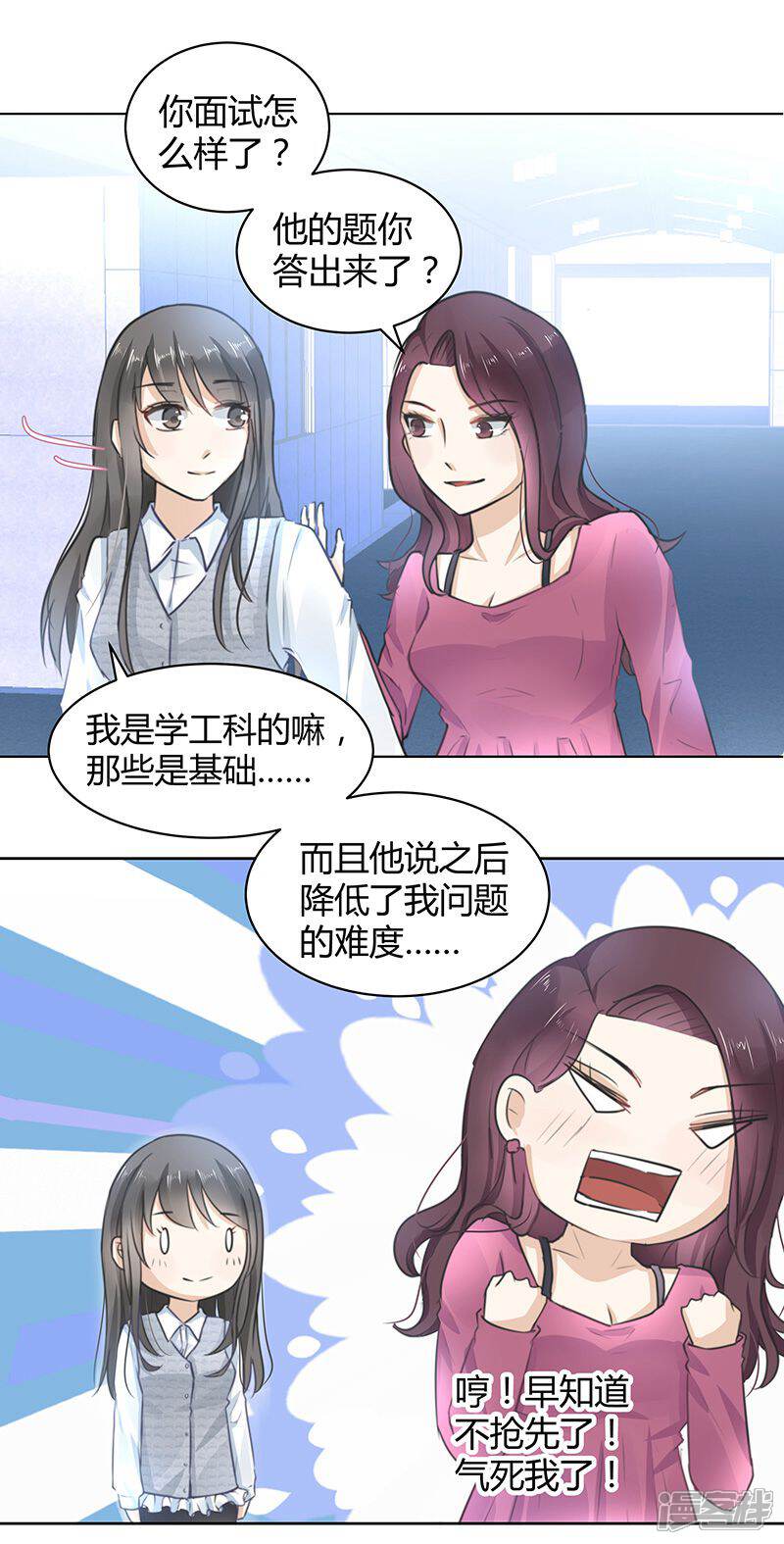 《我的男友是博士》第3话 第6页