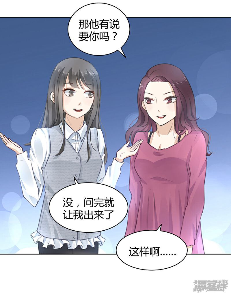 《我的男友是博士》第3话 第7页