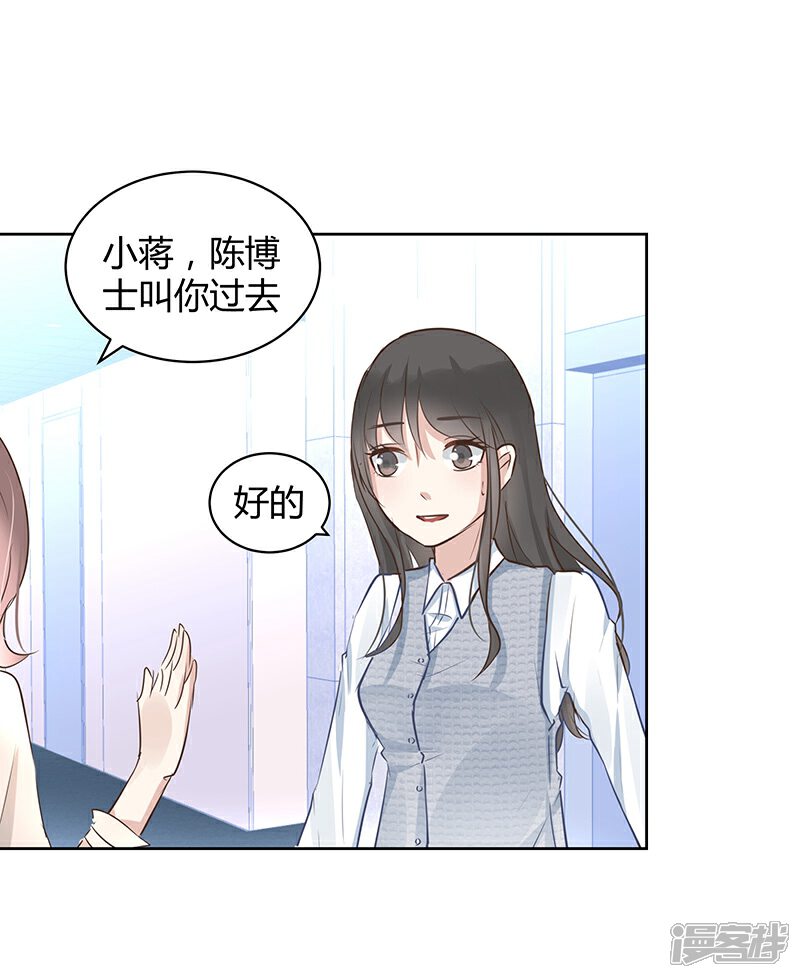 《我的男友是博士》第3话 第8页
