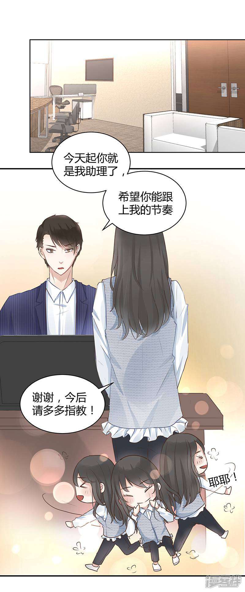 《我的男友是博士》第3话 第9页