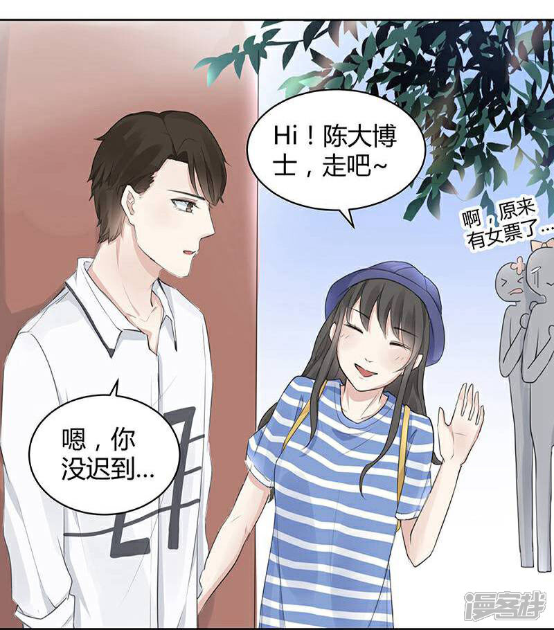 《我的男友是博士》第5话 第12页
