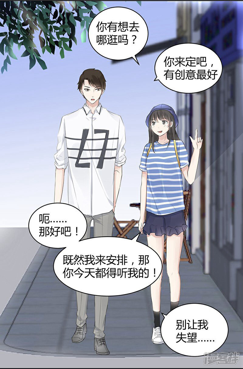 《我的男友是博士》第5话 第13页