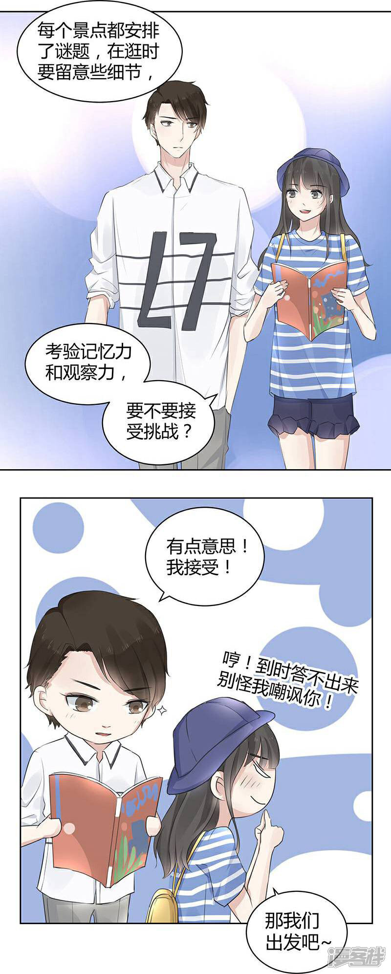 《我的男友是博士》第5话 第15页