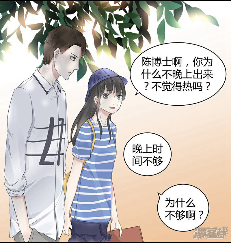 《我的男友是博士》第5话 第17页