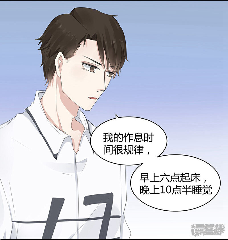 《我的男友是博士》第5话 第18页