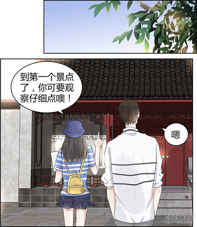 《我的男友是博士》第5话 第20页