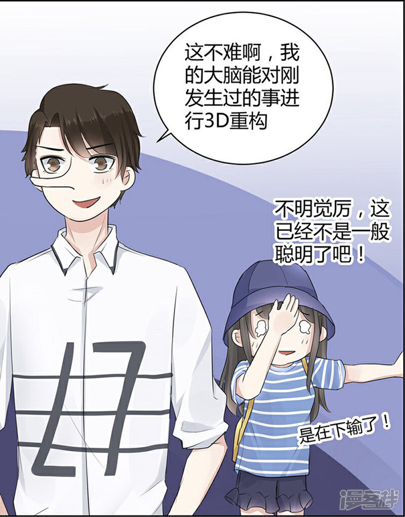 《我的男友是博士》第5话 第24页
