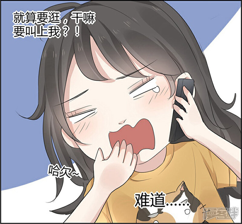 《我的男友是博士》第5话 第5页