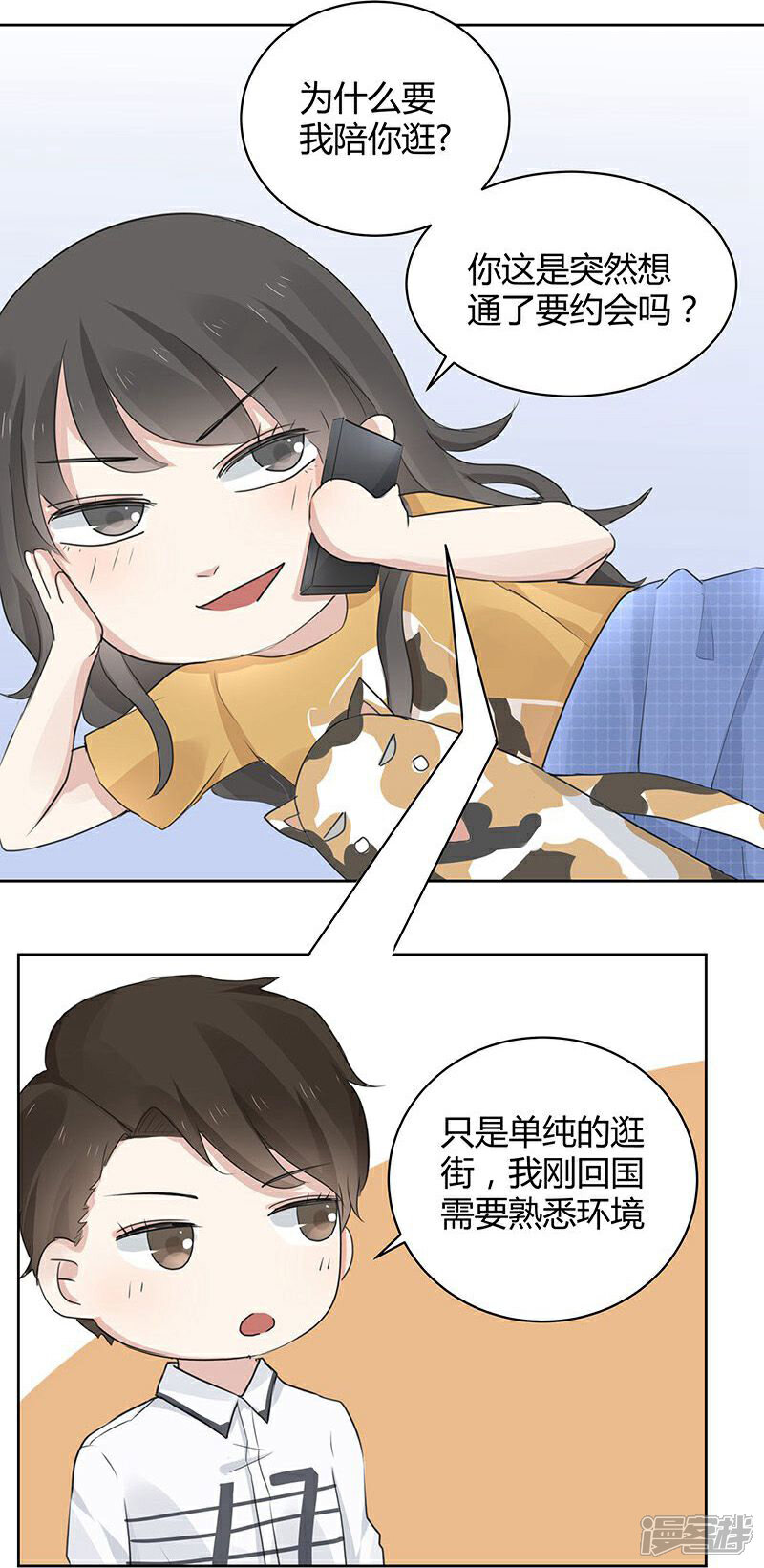 《我的男友是博士》第5话 第6页