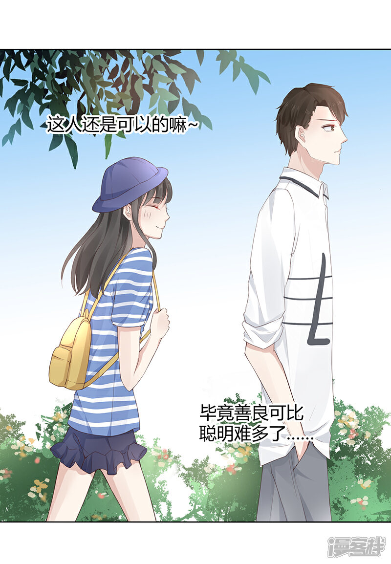《我的男友是博士》第6话 第13页