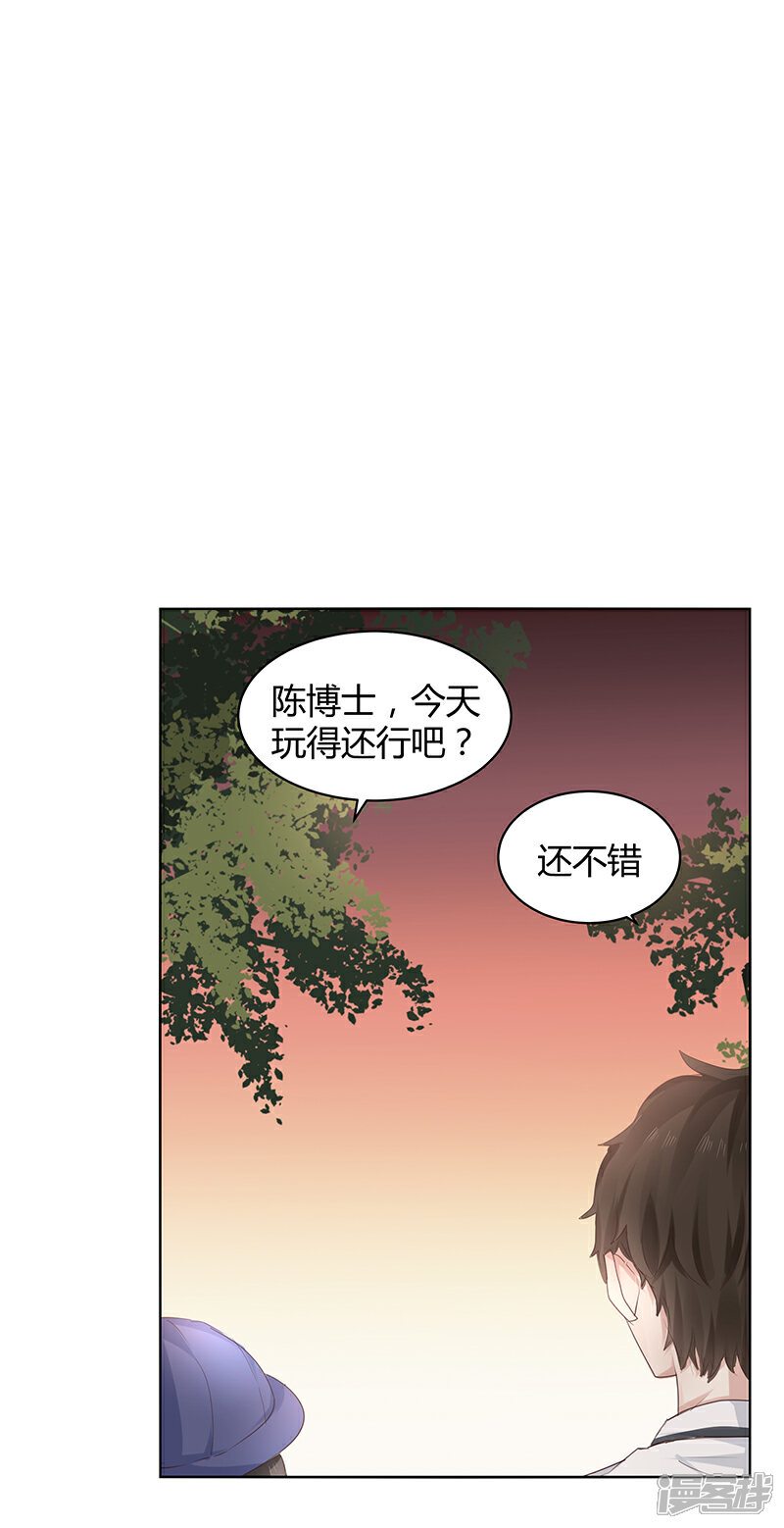 《我的男友是博士》第6话 第14页