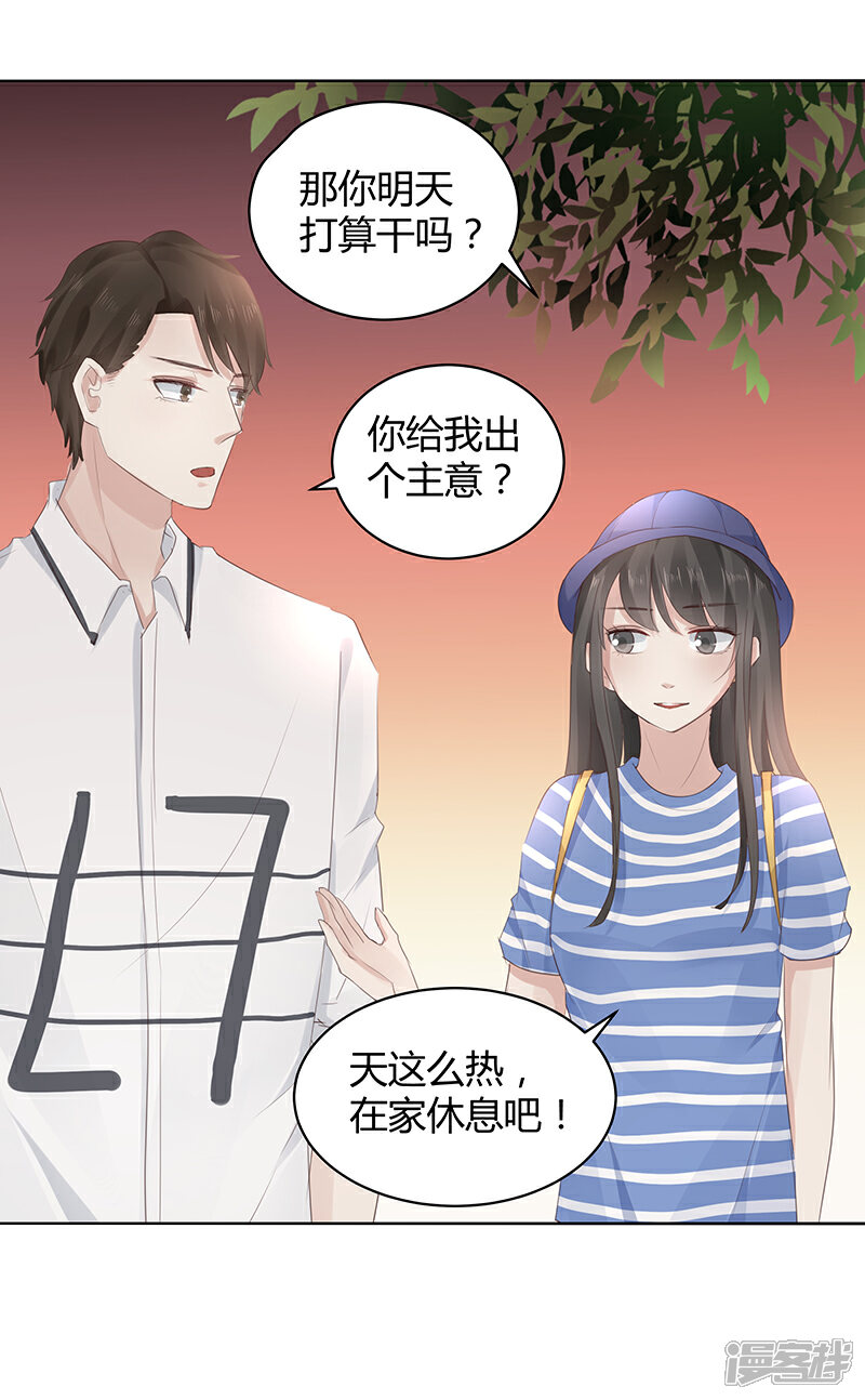 《我的男友是博士》第6话 第15页