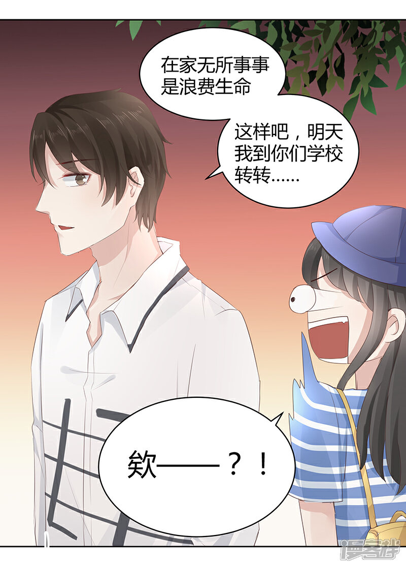 《我的男友是博士》第6话 第16页