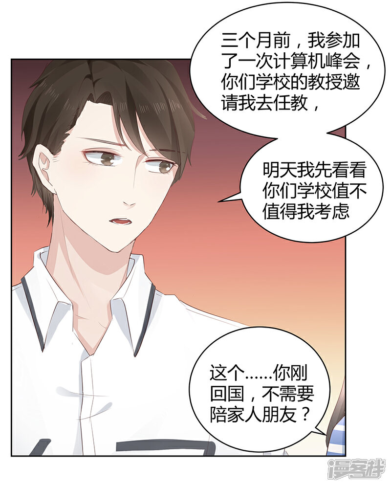 《我的男友是博士》第6话 第18页