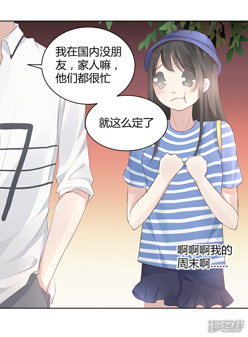 《我的男友是博士》第6话 第19页