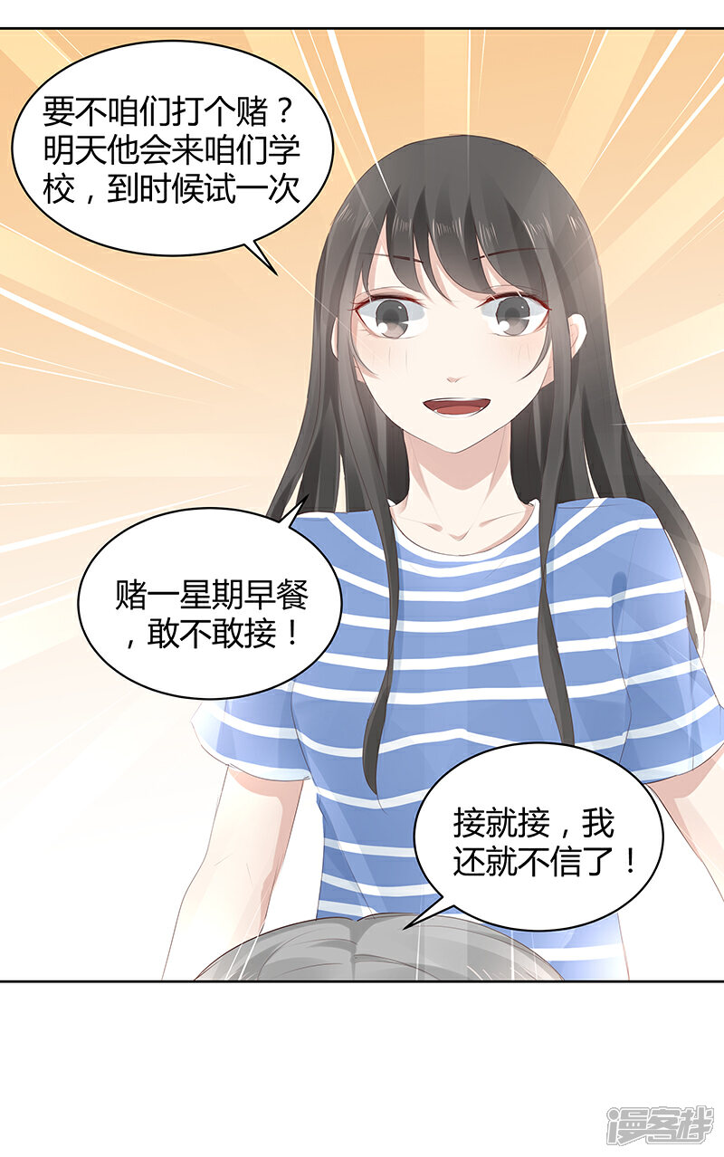 《我的男友是博士》第6话 第29页