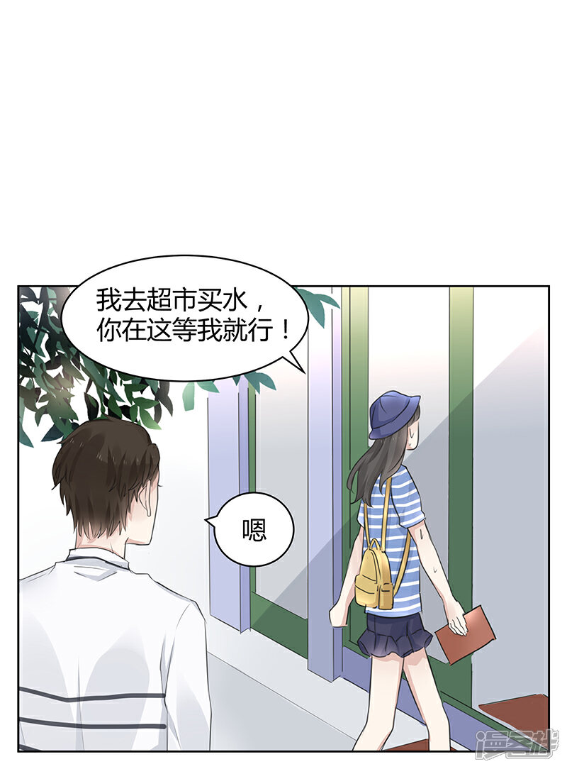 《我的男友是博士》第6话 第2页