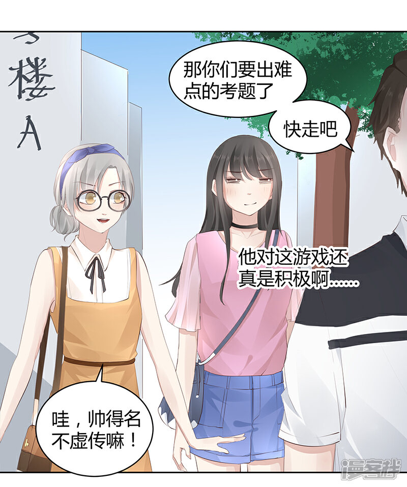 《我的男友是博士》第6话 第31页