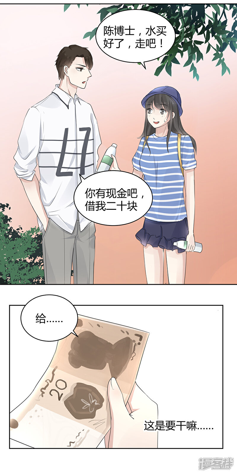 《我的男友是博士》第6话 第4页