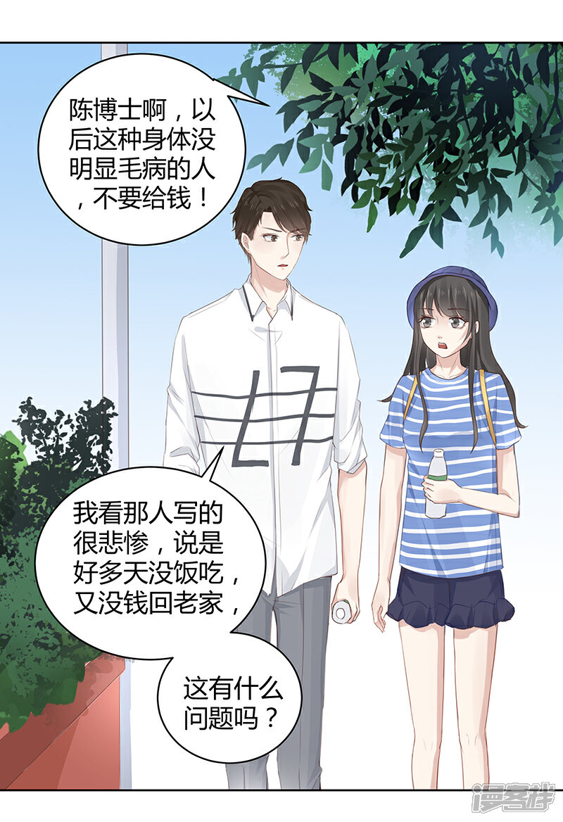《我的男友是博士》第6话 第7页