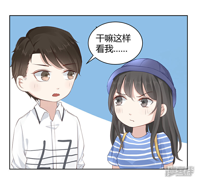《我的男友是博士》第6话 第8页