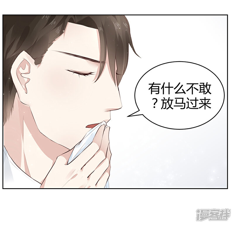 《我的男友是博士》第7话 第11页