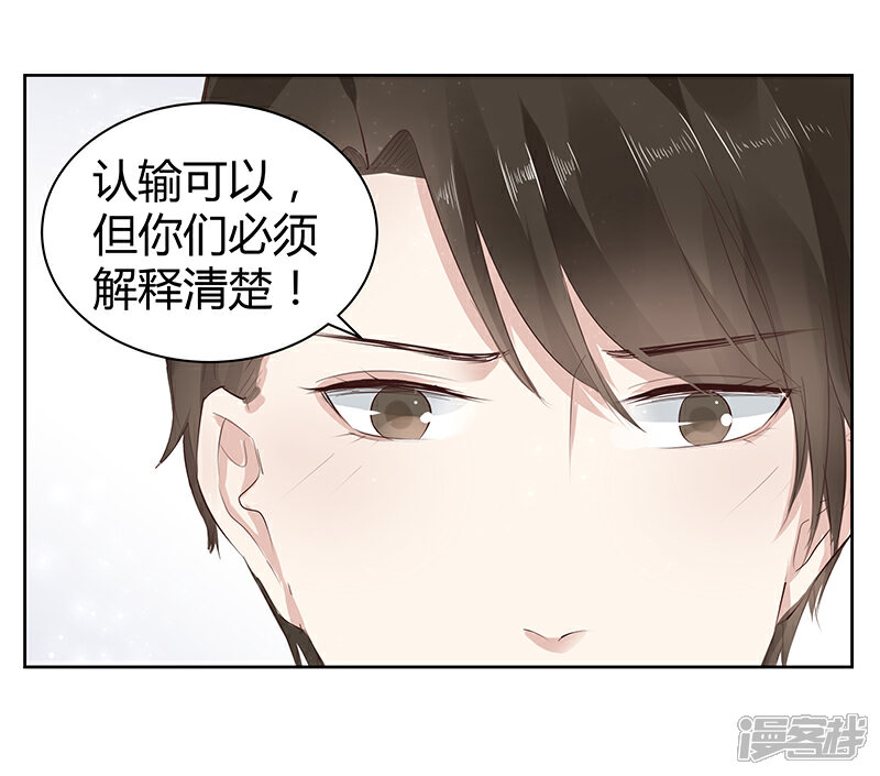 《我的男友是博士》第7话 第18页