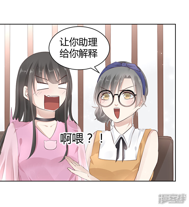《我的男友是博士》第7话 第19页