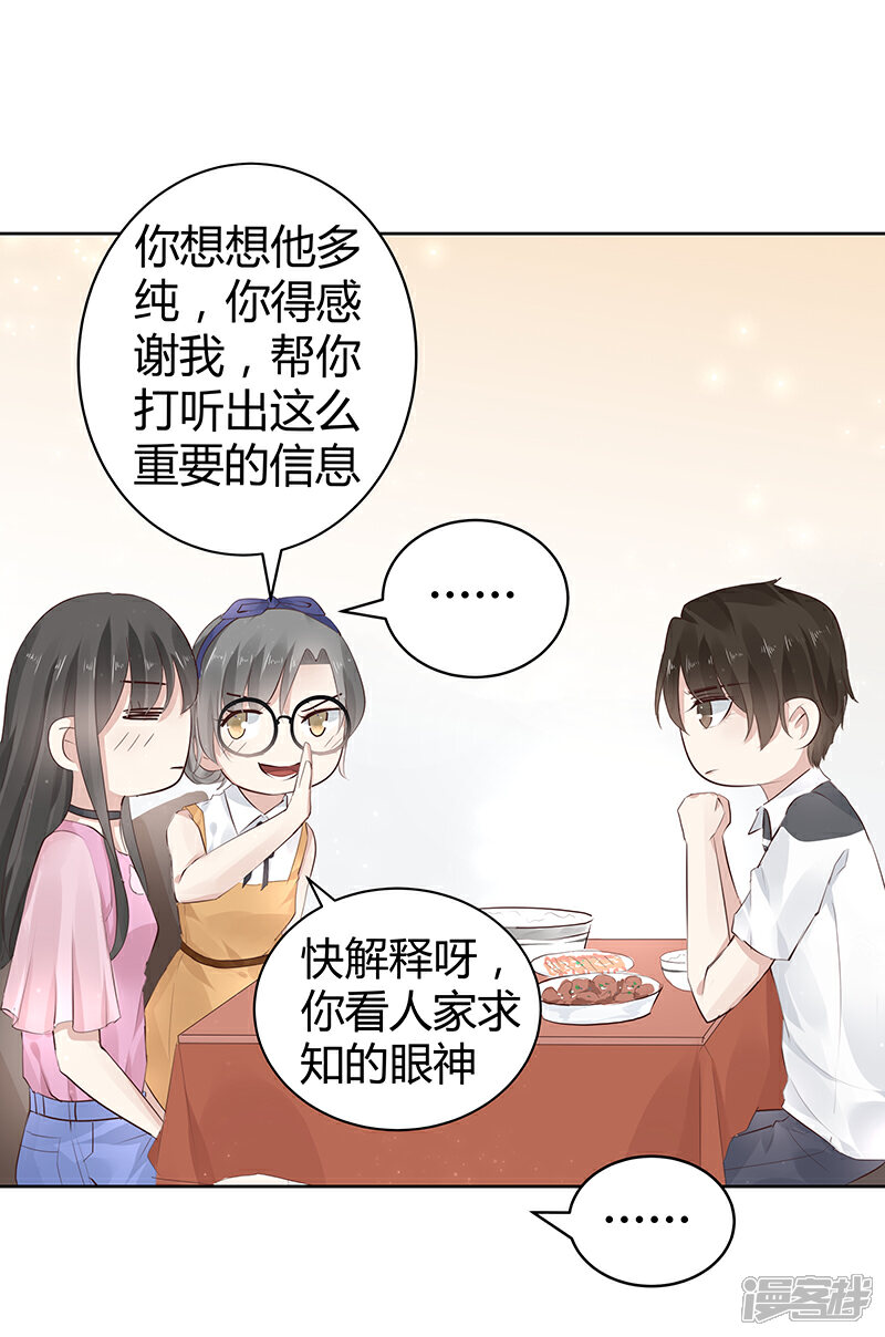 《我的男友是博士》第7话 第20页