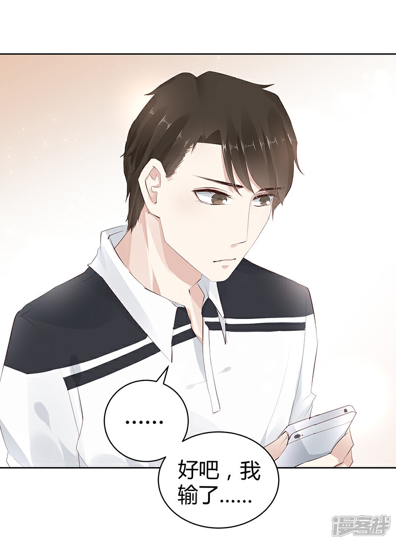 《我的男友是博士》第7话 第22页