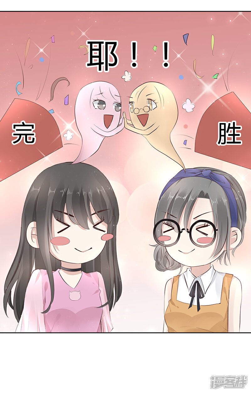 《我的男友是博士》第7话 第23页