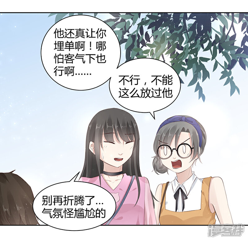 《我的男友是博士》第7话 第25页